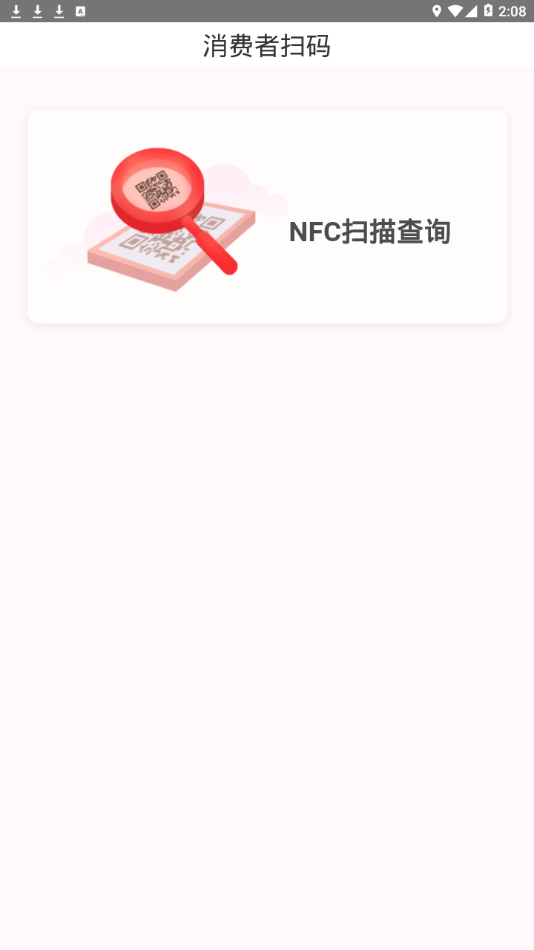 国台NFC鉴真app