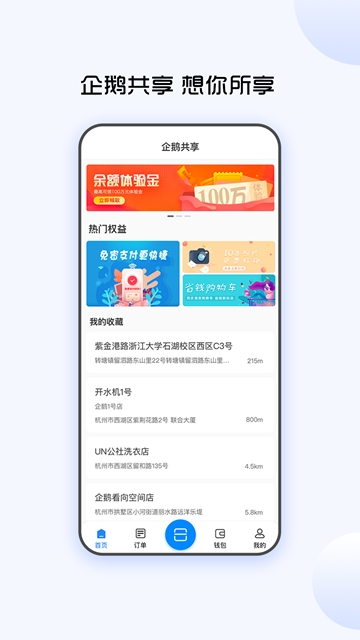 企鹅共享app