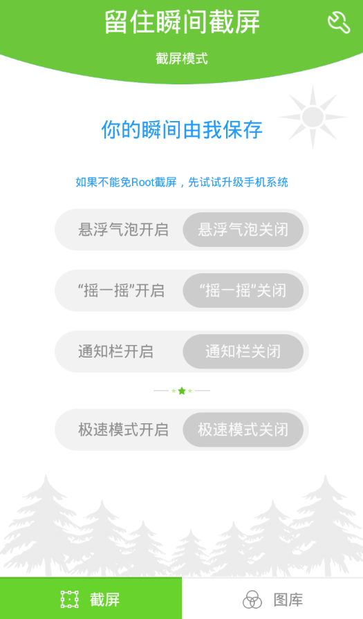 留住瞬间截屏app