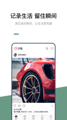 好看-图片视频社区APP截图