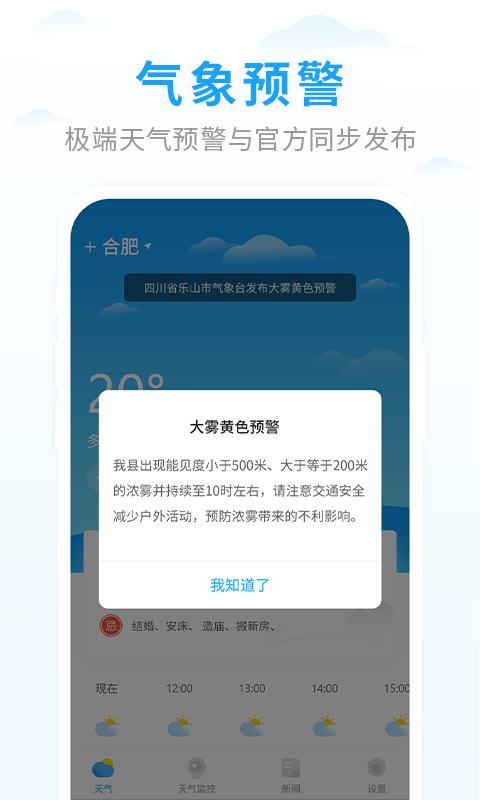 实况天气appAPP截图