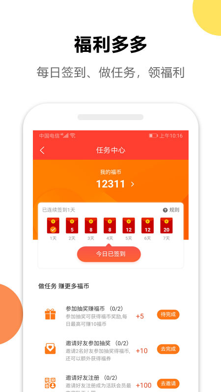 趣抽奖appAPP截图