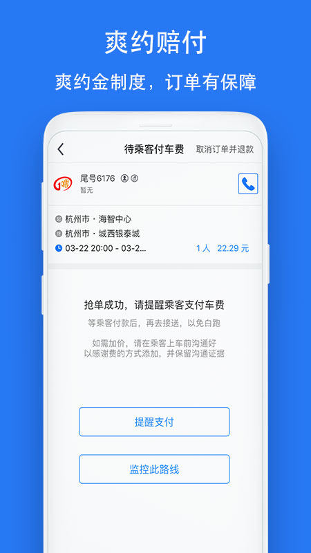 一喂顺风车司机版app