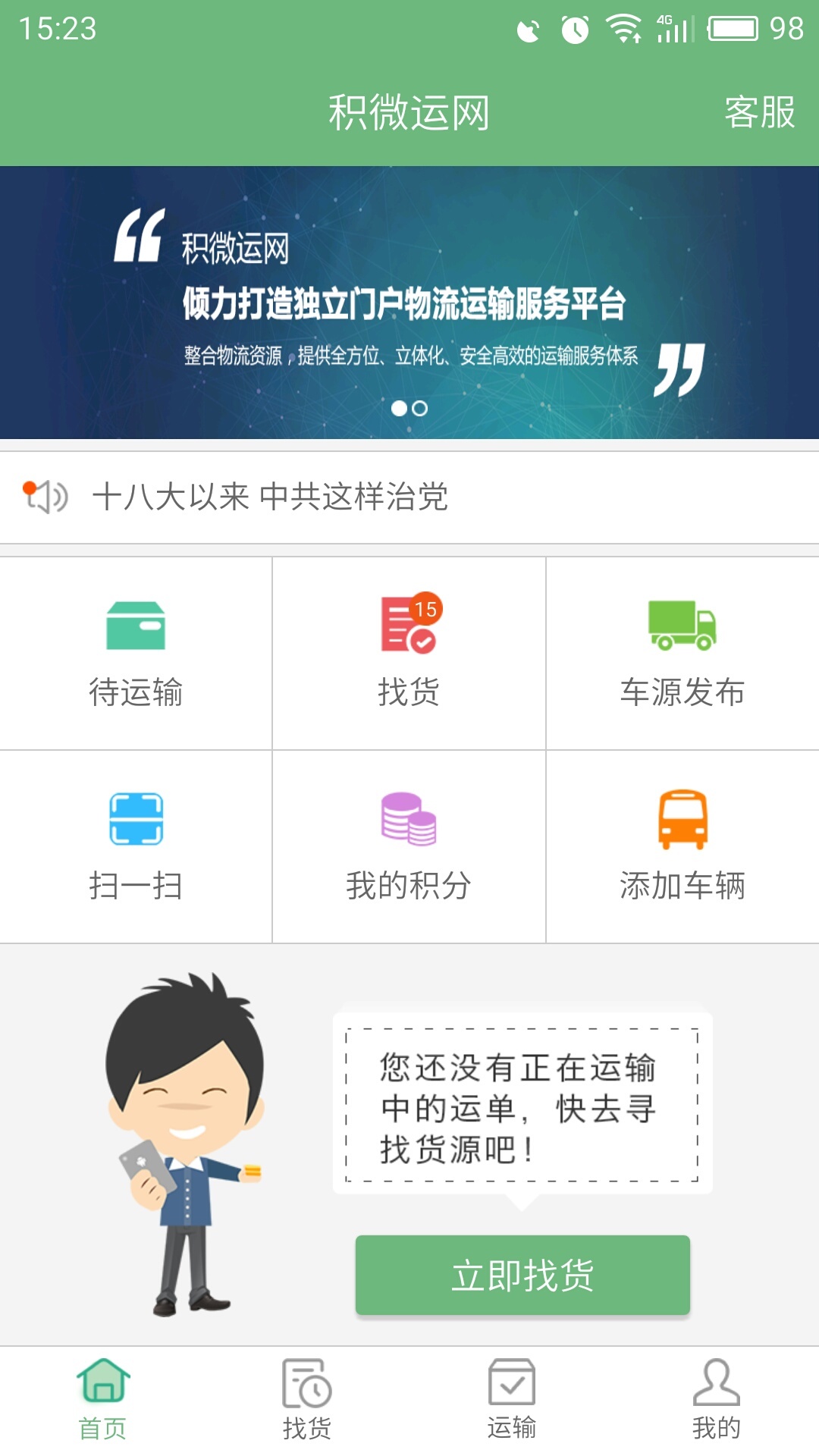 积微卡车帮APP截图