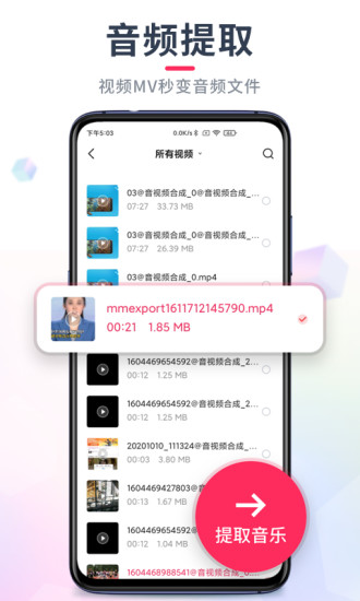 音频裁剪大师app