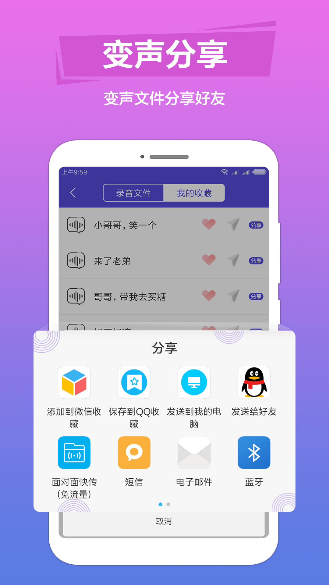 语音变声助手