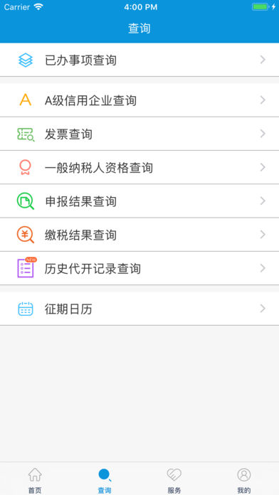 河北网上税局app