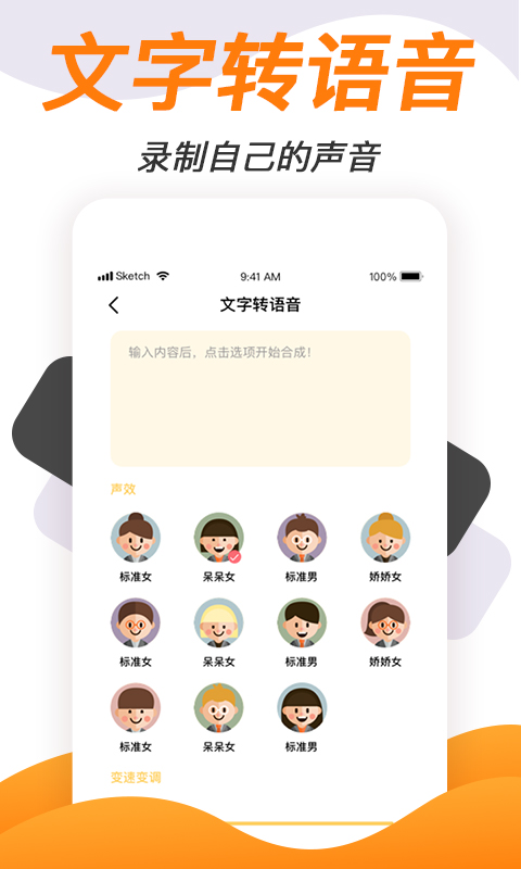 变声软件appAPP截图