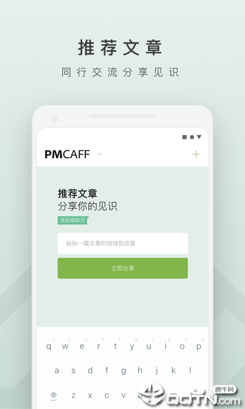 PMCAFF app