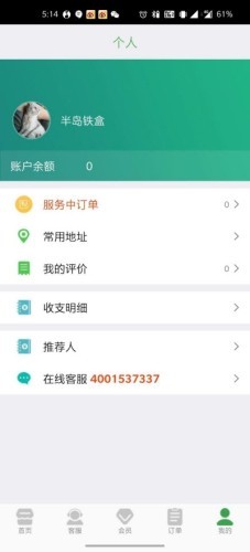 几毛保洁(上门保洁服务)APP截图