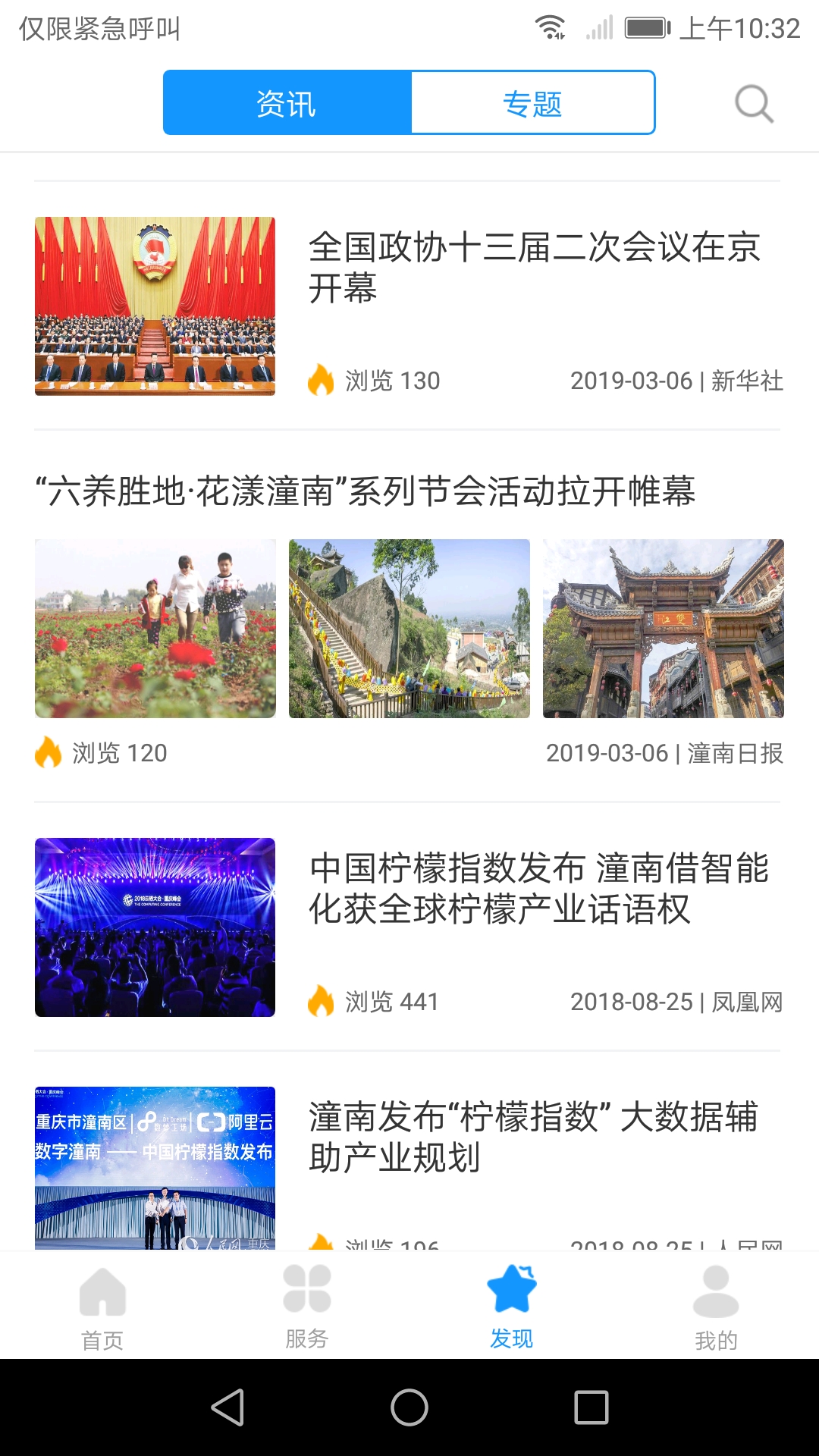 爱潼南app