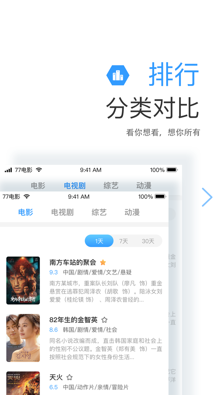 七七影视大全免费追剧APP截图