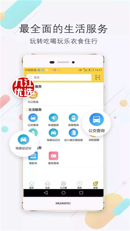 九江生活app