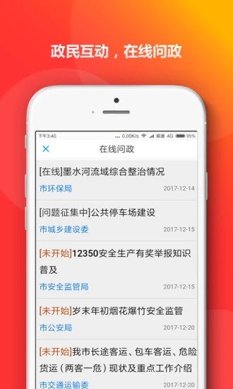 青岛政务通app口罩预约平台