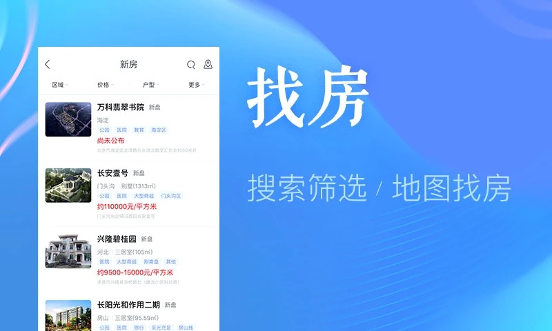 乐居买房全新版APP截图