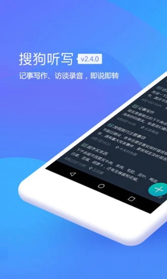 搜狗听写appAPP截图