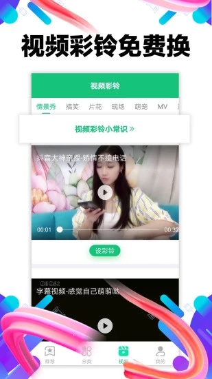 铃声抖抖app