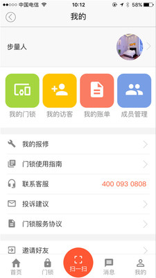 中房购门锁App