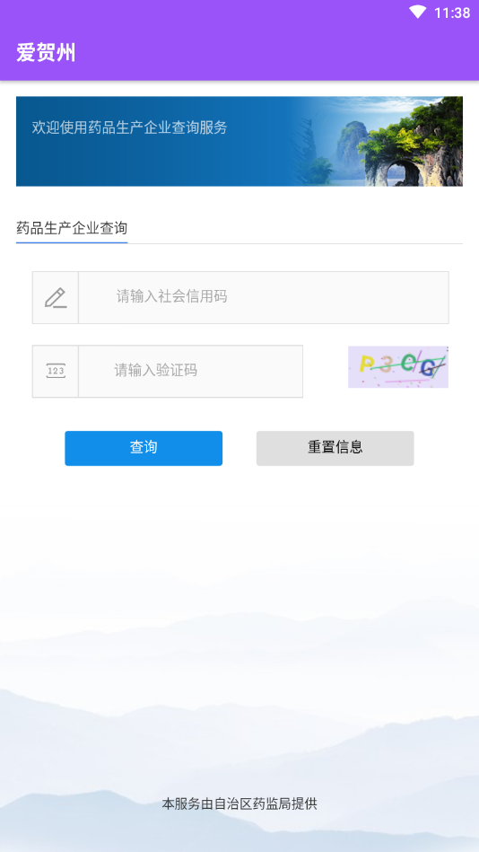 爱贺州app