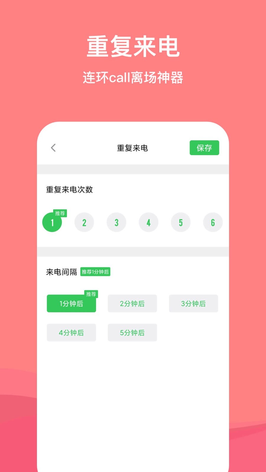 虚拟脱身电话APP截图