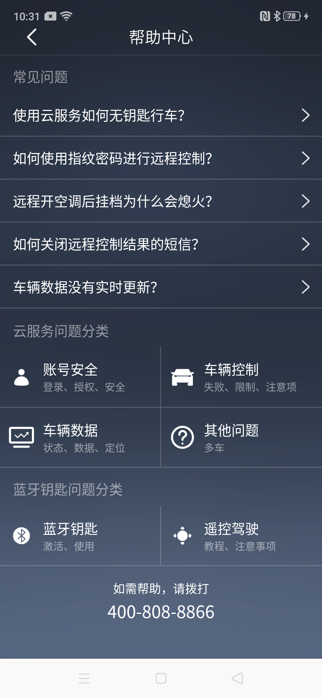 腾势智能互联appAPP截图