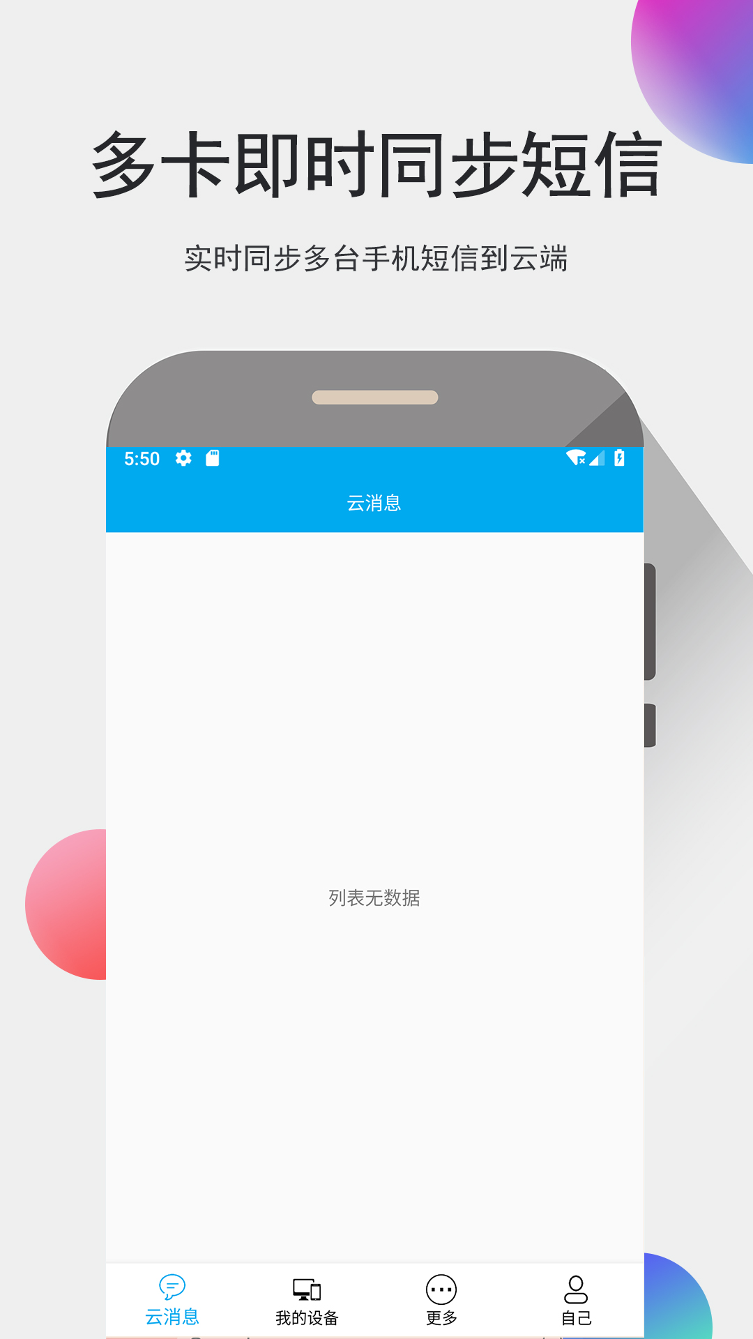 我的信app