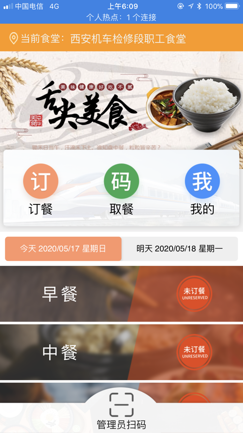 智慧食堂一码通app