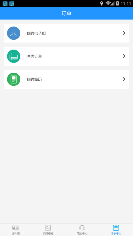 自助证件照app