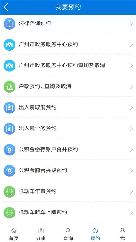 广州政务通app