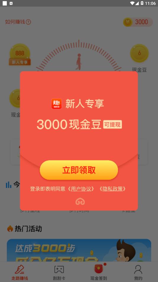 趣专享福利版app