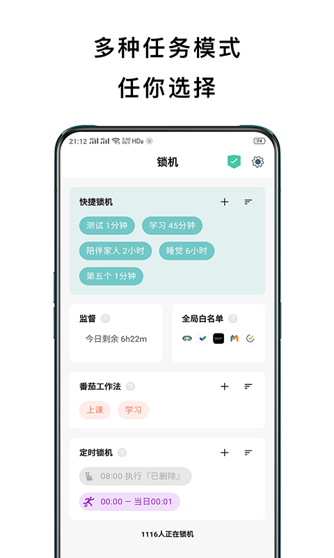 锁定手机app