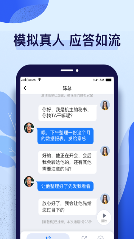 话无缺电话助理APP截图