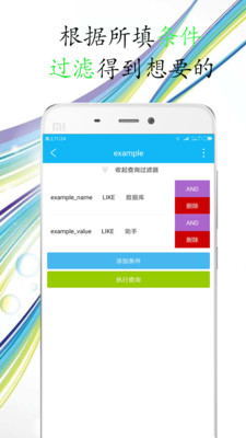 数据库助手app