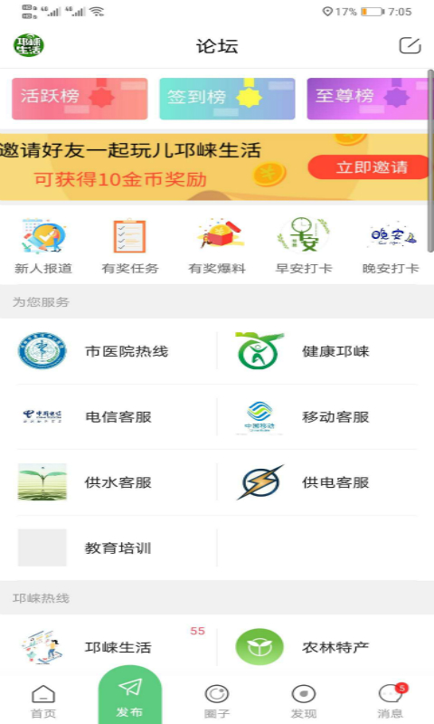 邛崃生活APP截图