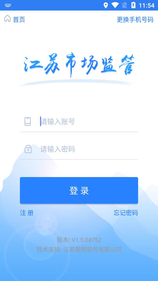 江苏市场监督app