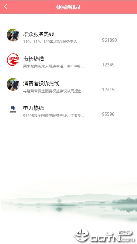 张家口12345app