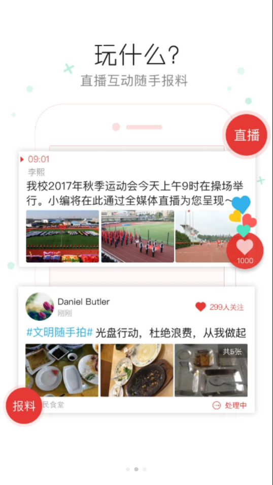 巴音河畔app