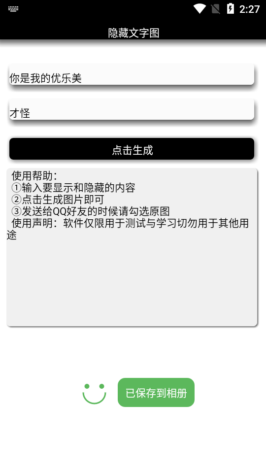 隐藏文字图app