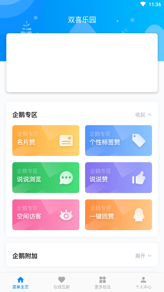 双喜乐园app