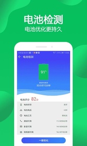 手机管家极速版app