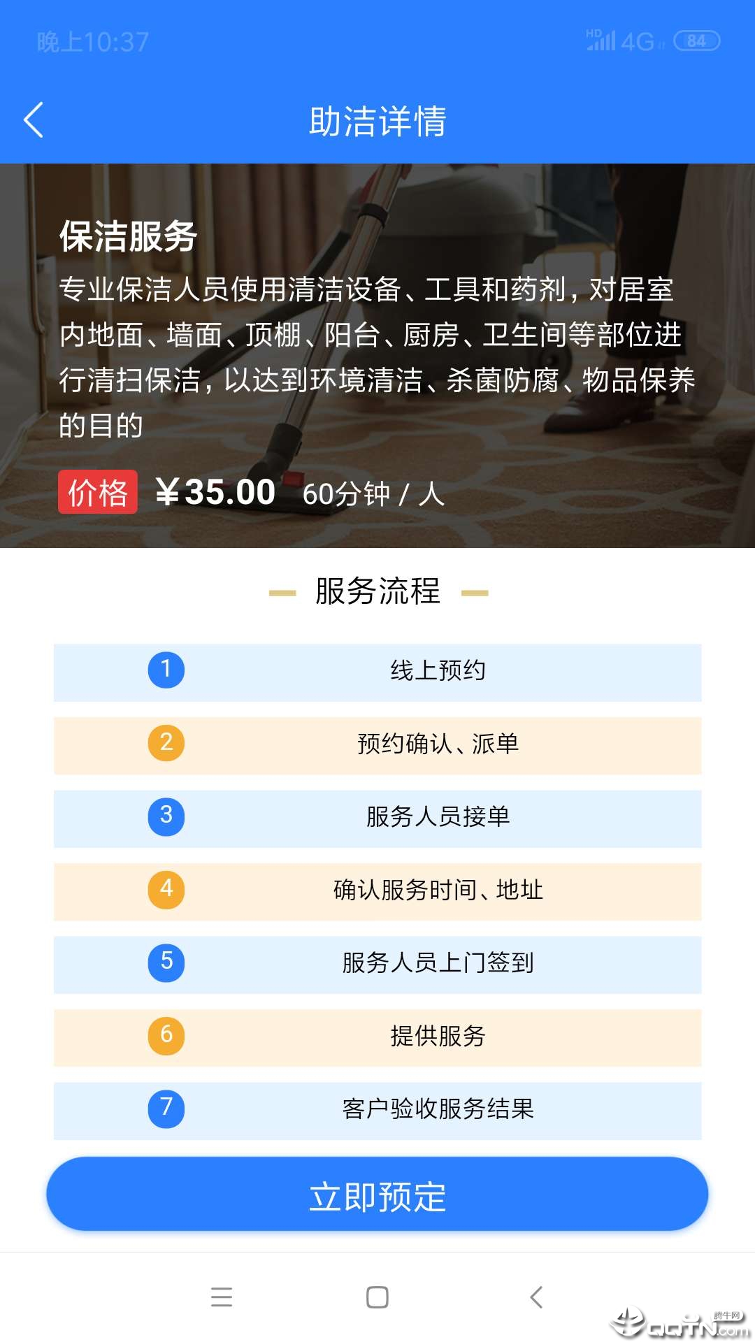 九州通智慧养老app