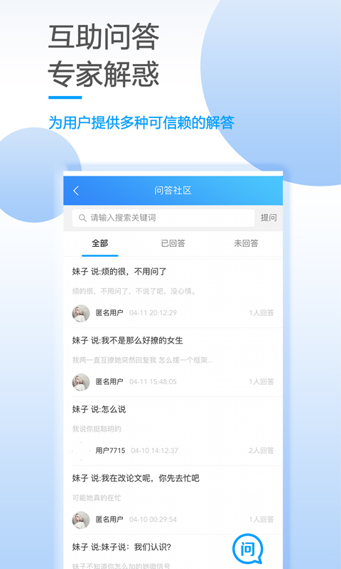 聊天达人APP截图