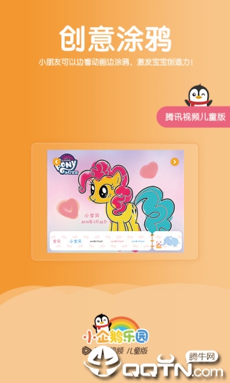 腾讯视频儿童版appAPP截图