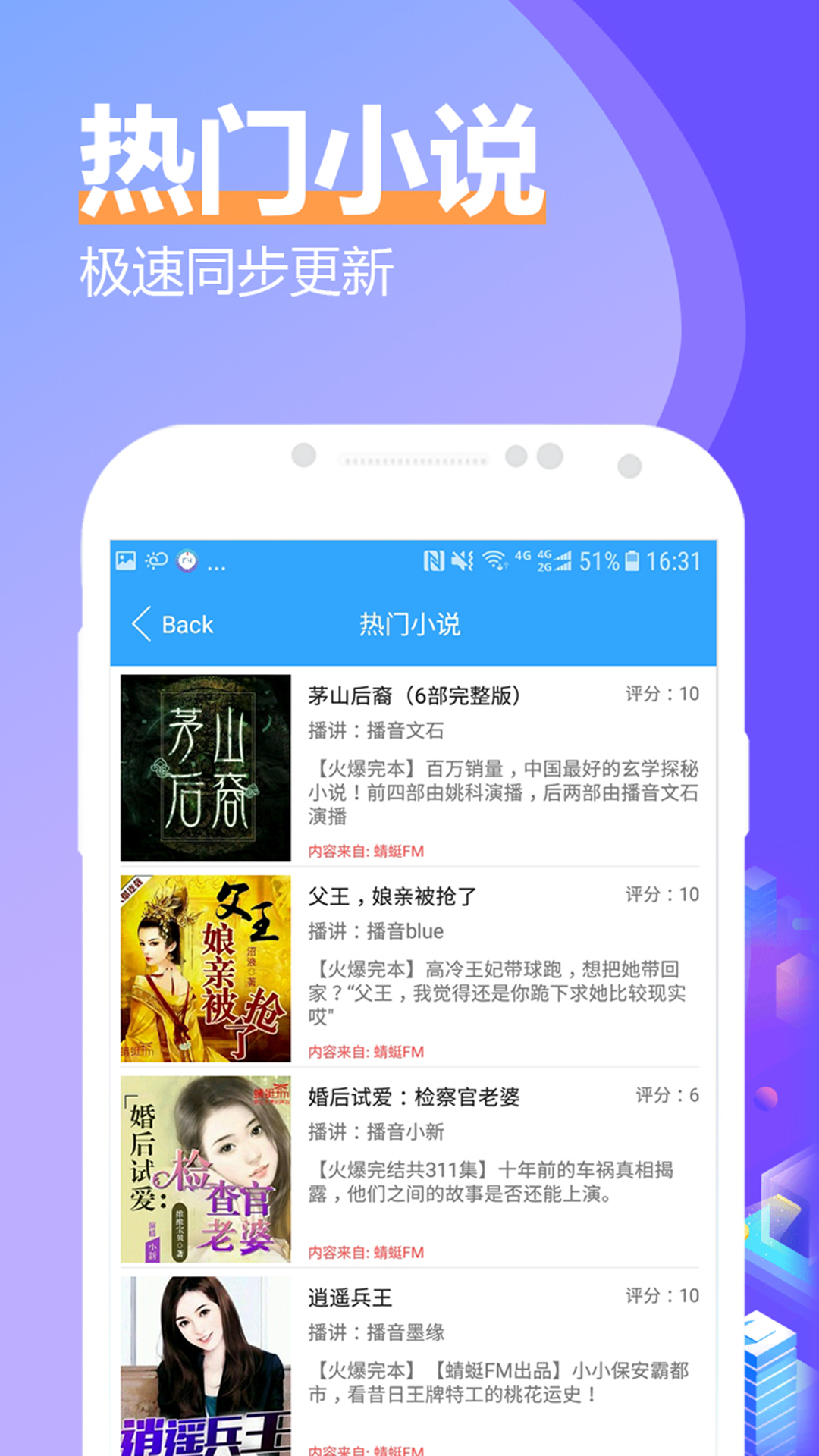 飞速有声小说大全app