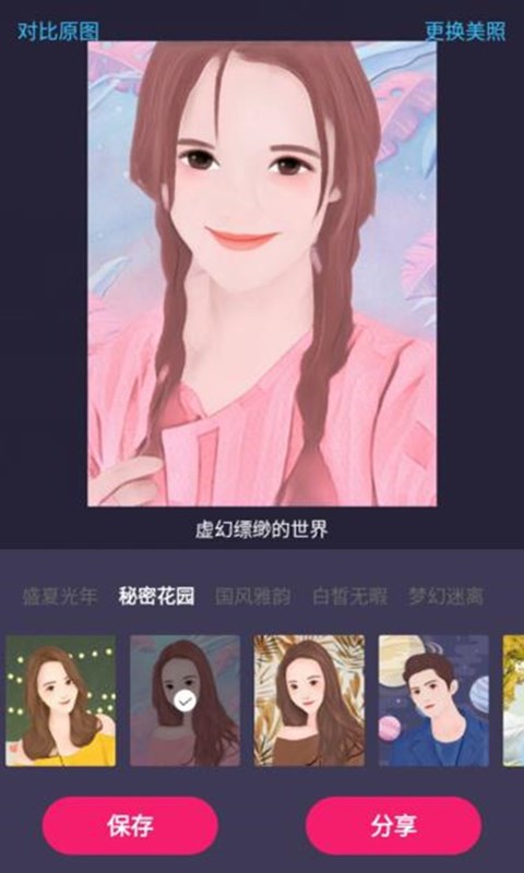 漫画之家漫画头像APP截图