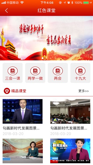 雁塔党建app