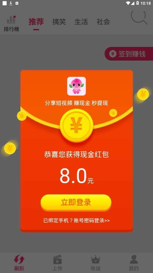 蟠桃短视频app