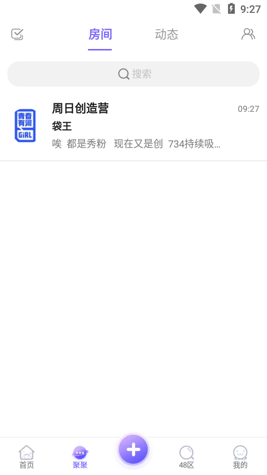 口袋48-SNH48官方APP