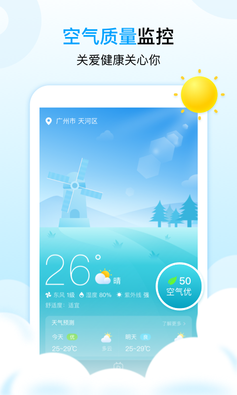 天气球APP截图