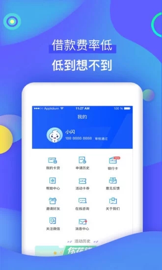 快闪卡贷app贷款平台